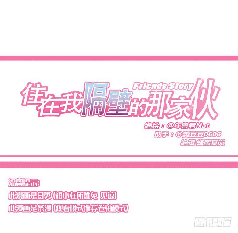 住在我隔壁的那家伙韩漫全集-第一季 69.外甥的真面目无删减无遮挡章节图片 