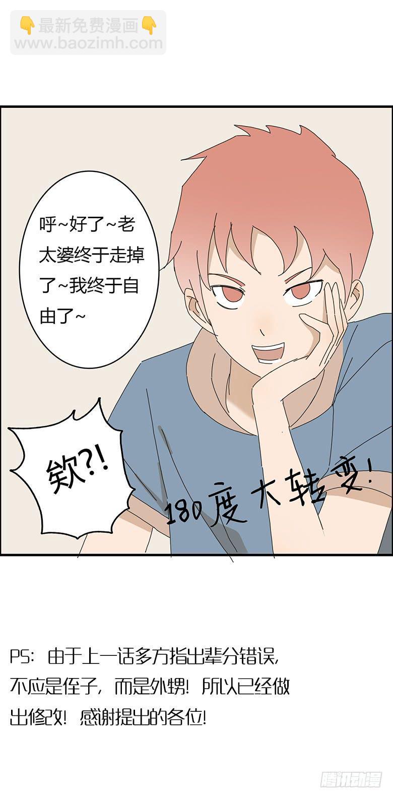 住在我隔壁的那家伙韩漫全集-第一季 69.外甥的真面目无删减无遮挡章节图片 