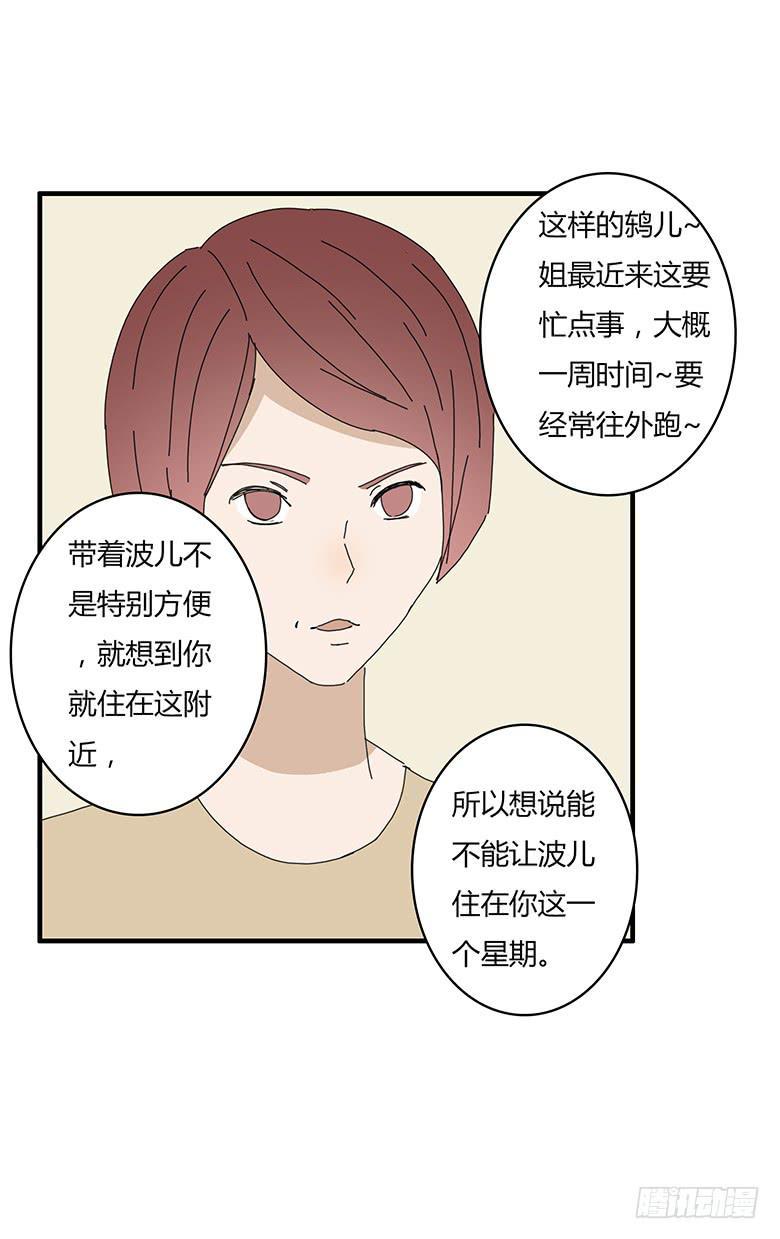 住在我隔壁的那家伙韩漫全集-第一季 69.外甥的真面目无删减无遮挡章节图片 