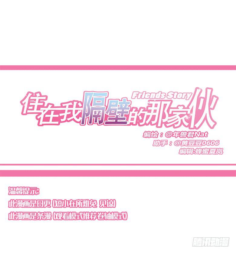 住在我隔壁的那家伙韩漫全集-第一季 71.肖言耀VS波儿无删减无遮挡章节图片 