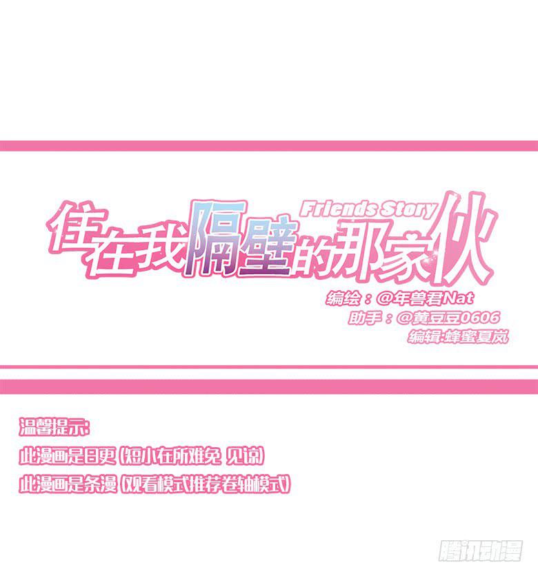 住在我隔壁的那家伙韩漫全集-第一季 72.小孩子的合理使用方无删减无遮挡章节图片 