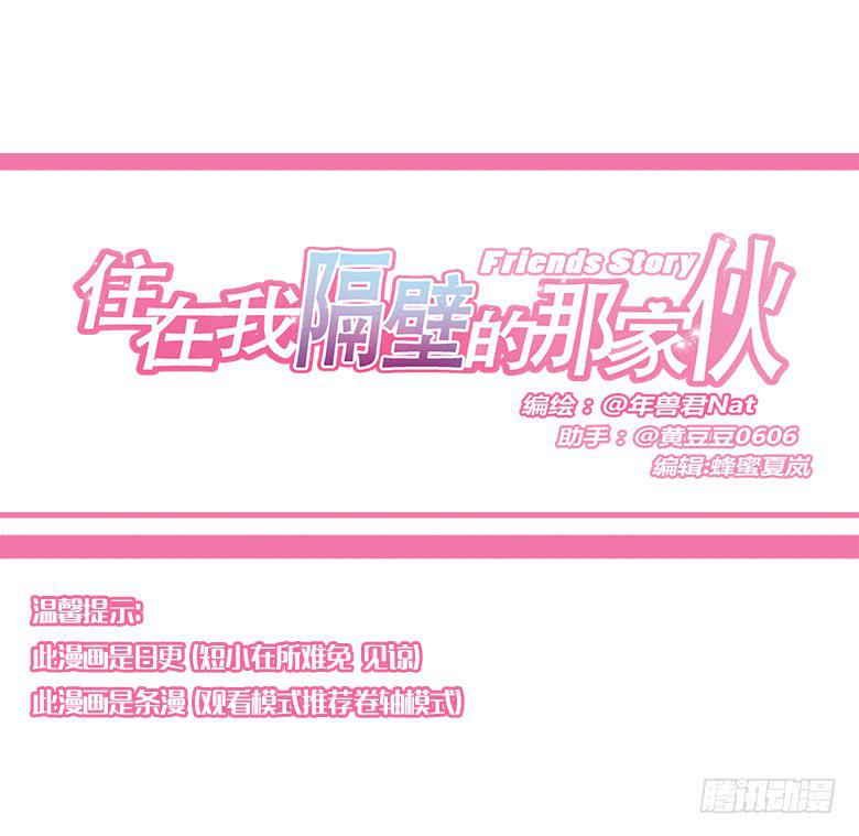 住在我隔壁的那家伙韩漫全集-第一季 73.被认为是“情侣”无删减无遮挡章节图片 