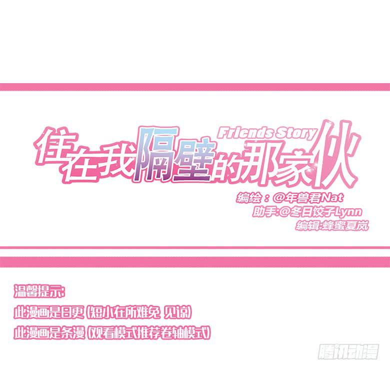 住在我隔壁的那家伙韩漫全集-第一季 74.肖言耀的妹妹！无删减无遮挡章节图片 