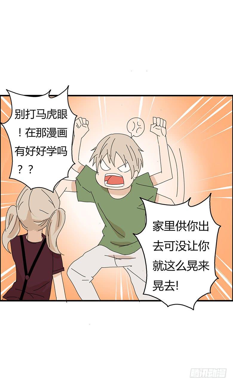 住在我隔壁的那家伙韩漫全集-第一季 74.肖言耀的妹妹！无删减无遮挡章节图片 