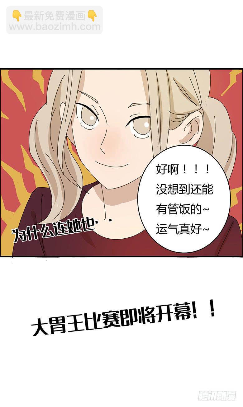 住在我隔壁的那家伙韩漫全集-第一季 75.大胃王之争？无删减无遮挡章节图片 