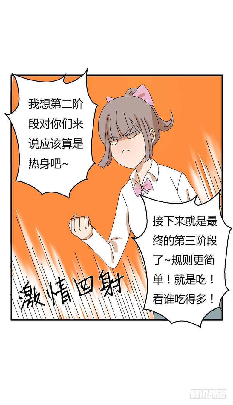 住在我隔壁的那家伙韩漫全集-第一季 76.大胃王比赛规则无删减无遮挡章节图片 