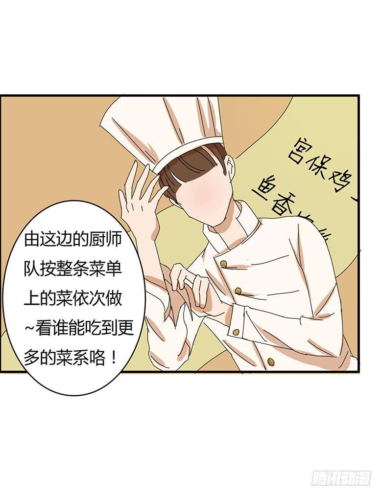 住在我隔壁的那家伙韩漫全集-第一季 76.大胃王比赛规则无删减无遮挡章节图片 