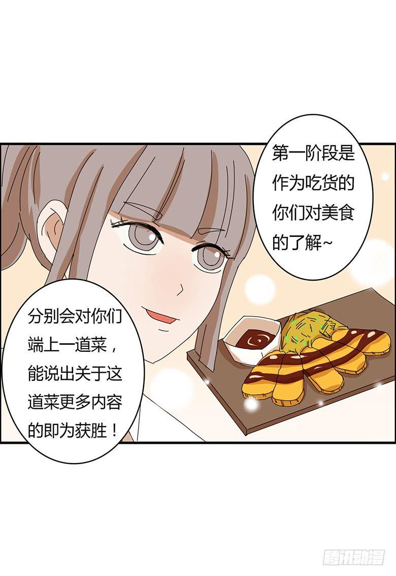 住在我隔壁的那家伙韩漫全集-第一季 76.大胃王比赛规则无删减无遮挡章节图片 