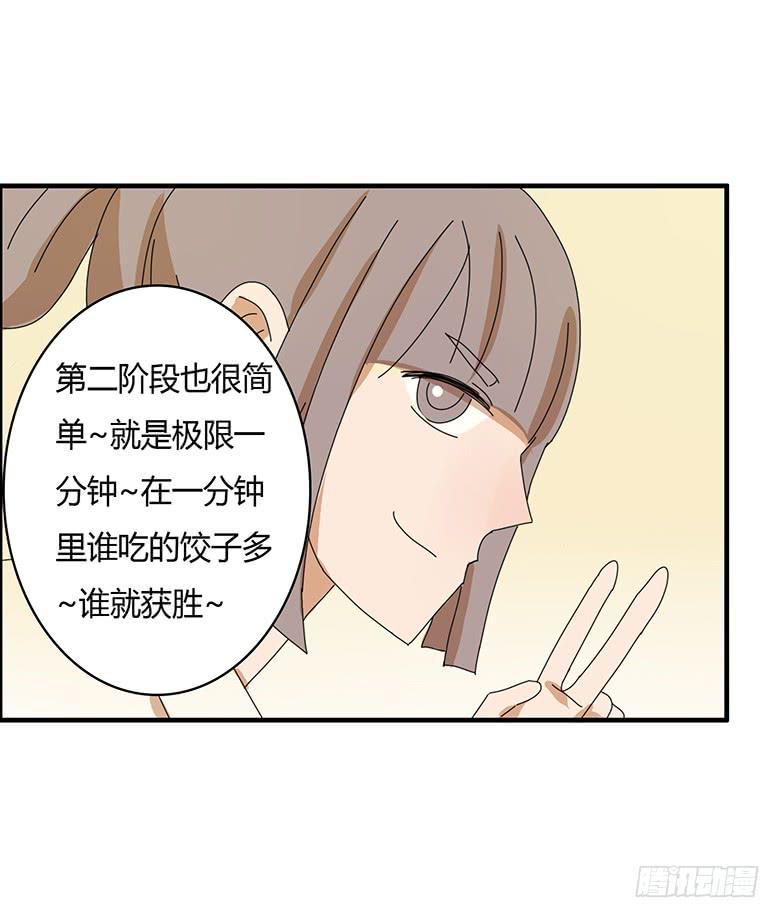 住在我隔壁的那家伙韩漫全集-第一季 76.大胃王比赛规则无删减无遮挡章节图片 
