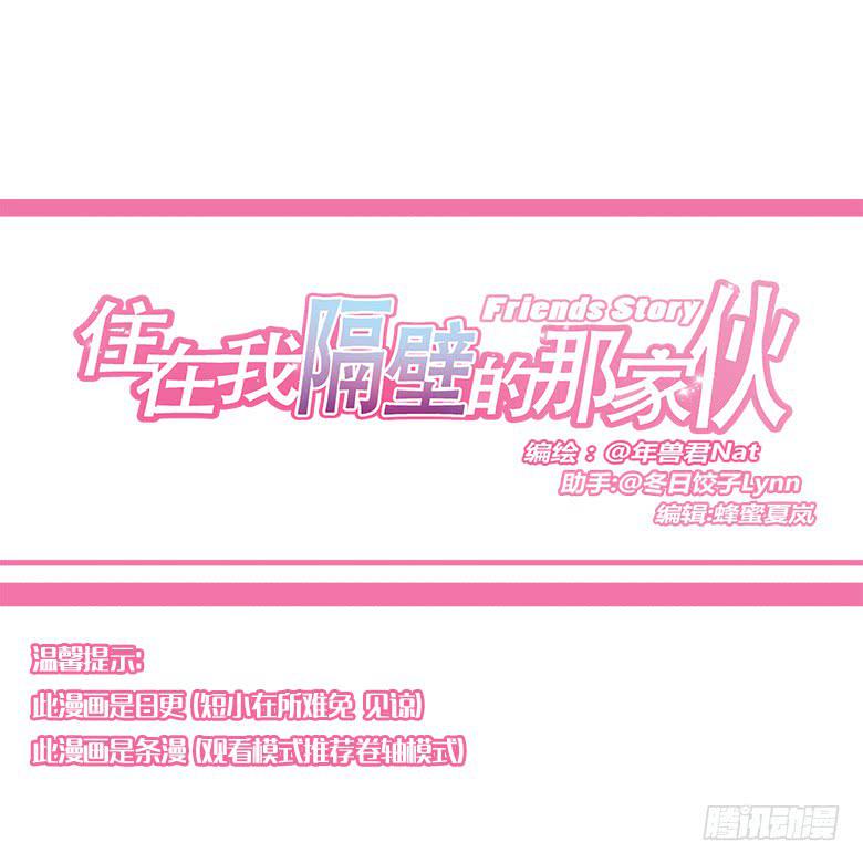 住在我隔壁的那家伙韩漫全集-第一季 77.第一回合无删减无遮挡章节图片 