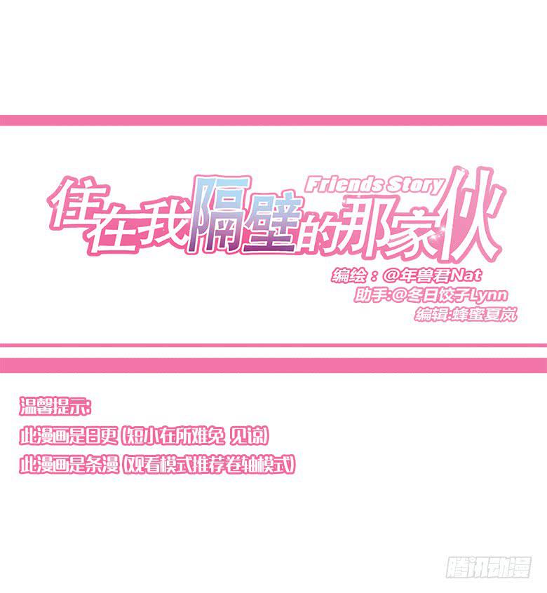 住在我隔壁的那家伙韩漫全集-第一季 78.第二回合！无删减无遮挡章节图片 