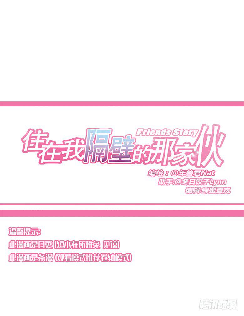 住在我隔壁的那家伙韩漫全集-第一季 79.第二回合结束无删减无遮挡章节图片 