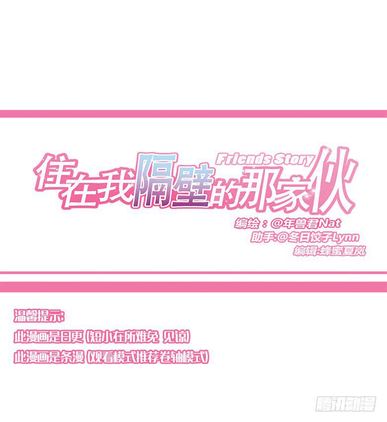 住在我隔壁的那家伙韩漫全集-第一季 80.最后一轮开始无删减无遮挡章节图片 