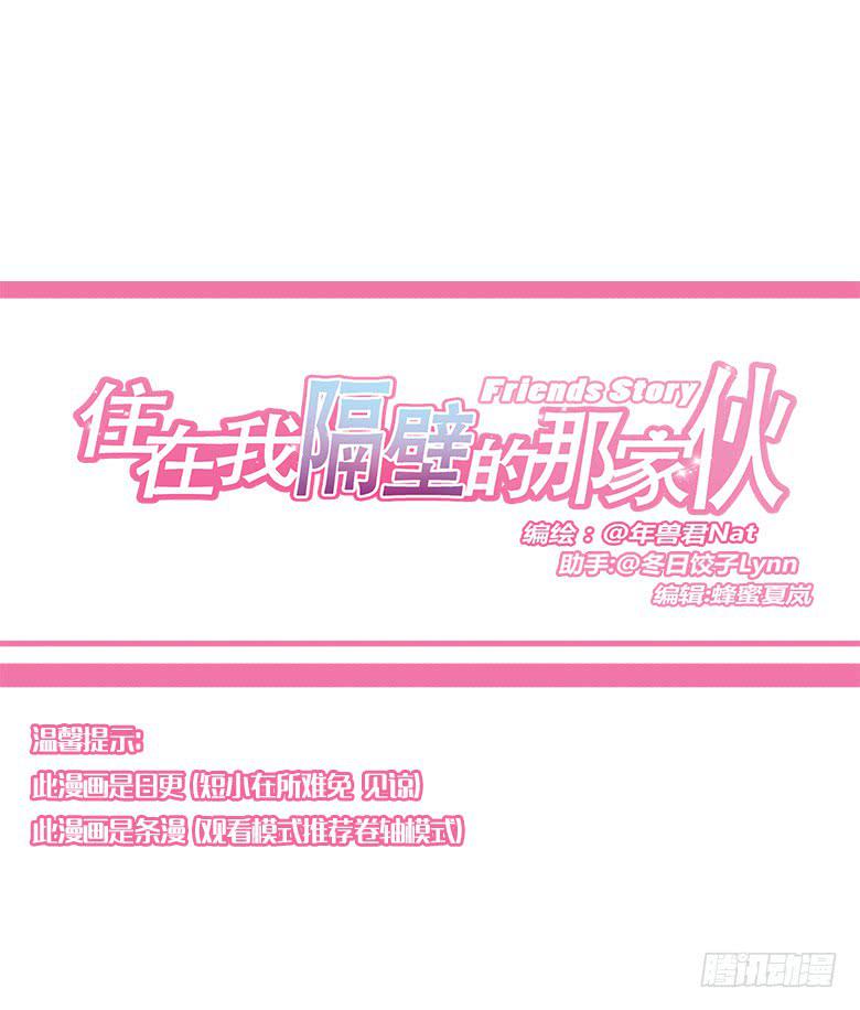 住在我隔壁的那家伙韩漫全集-第一季 81.激烈的最后一回合无删减无遮挡章节图片 