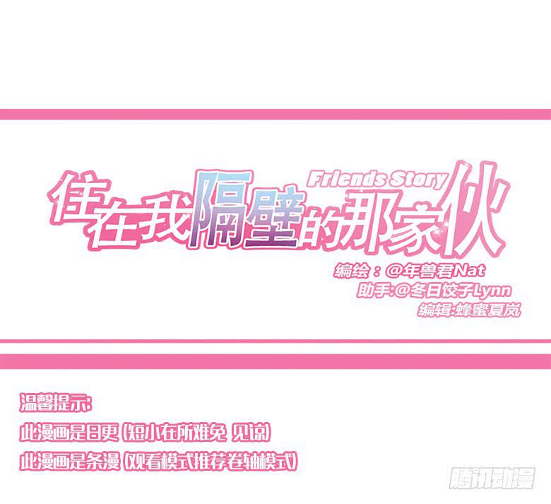 住在我隔壁的那家伙韩漫全集-第一季 82.比赛结束无删减无遮挡章节图片 