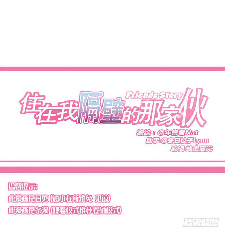 住在我隔壁的那家伙韩漫全集-第一季 84.化装舞会前的大家无删减无遮挡章节图片 