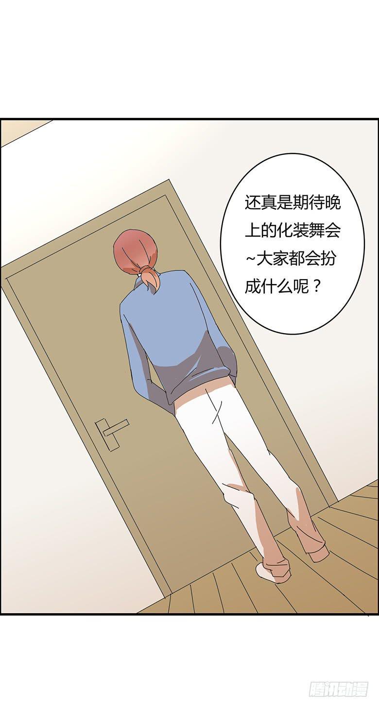 住在我隔壁的那家伙韩漫全集-第一季 84.化装舞会前的大家无删减无遮挡章节图片 