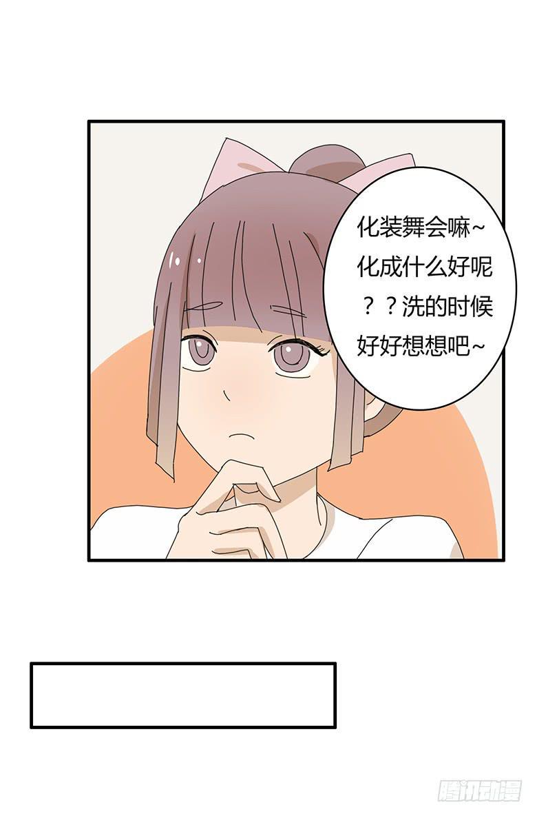 住在我隔壁的那家伙韩漫全集-第一季 84.化装舞会前的大家无删减无遮挡章节图片 