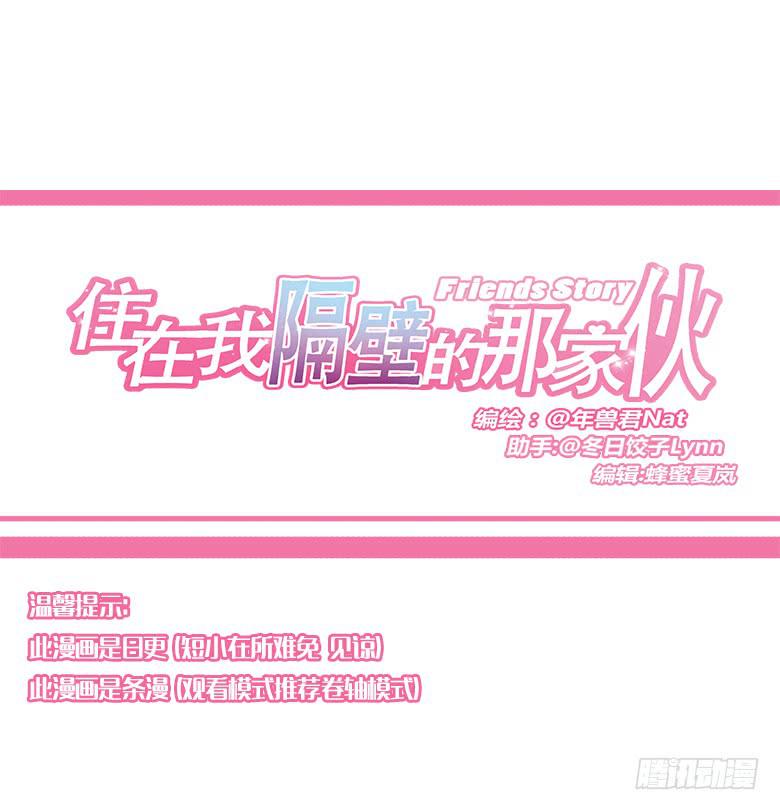 住在我隔壁的那家伙韩漫全集-第一季 85.闫馨洗澡，林鸫误入无删减无遮挡章节图片 