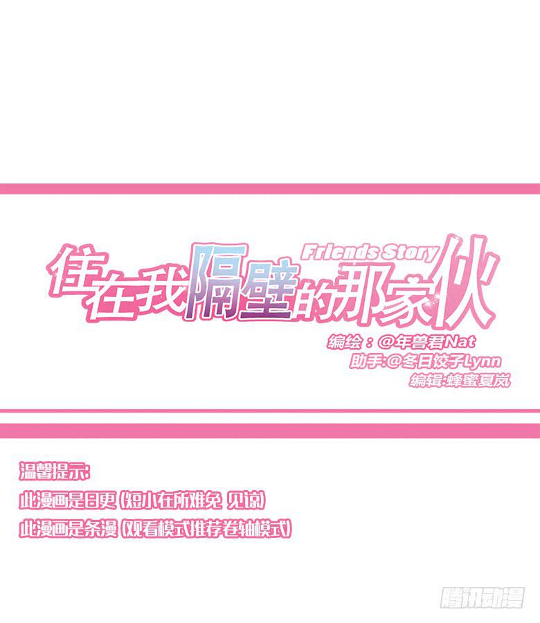 住在我隔壁的那家伙韩漫全集-第一季 86.又一次被咚！无删减无遮挡章节图片 