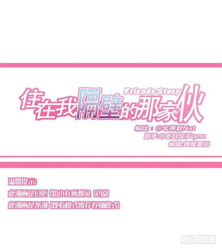 住在我隔壁的那家伙韩漫全集-第一季 89.把握机会！无删减无遮挡章节图片 
