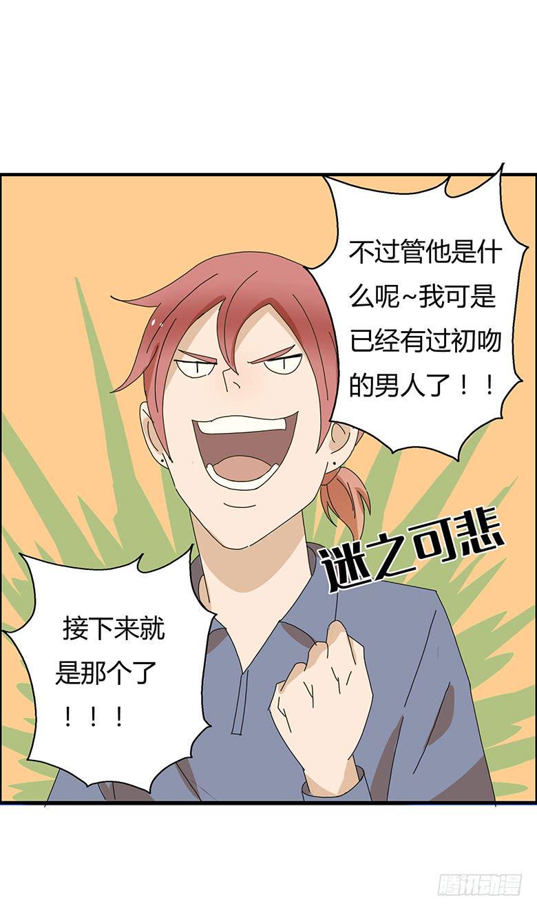 住在我隔壁的那家伙韩漫全集-第一季 90.林鸫傻了？无删减无遮挡章节图片 