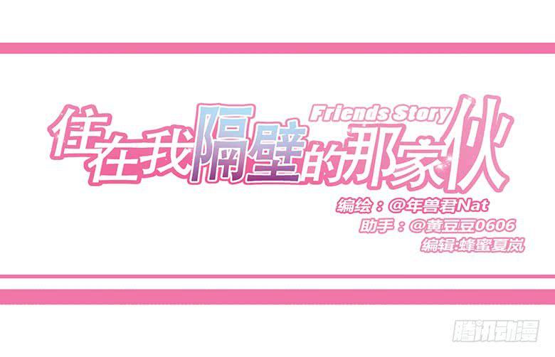 住在我隔壁的那家伙韩漫全集-第一季 11.林鸫喜欢闫馨？？无删减无遮挡章节图片 