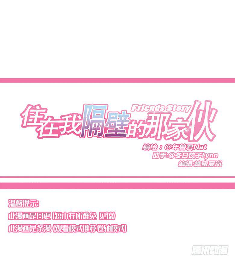住在我隔壁的那家伙韩漫全集-第一季 92.化装舞会开始！无删减无遮挡章节图片 