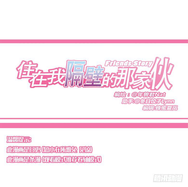 住在我隔壁的那家伙韩漫全集-第一季 94.闫老师登场~无删减无遮挡章节图片 