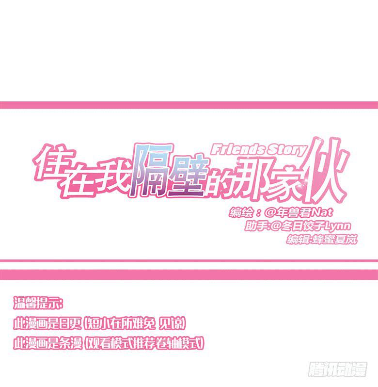 住在我隔壁的那家伙韩漫全集-第一季 95.回忆小插曲无删减无遮挡章节图片 