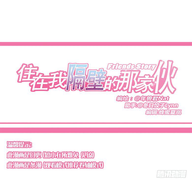 住在我隔壁的那家伙韩漫全集-第一季 96.护妹狂魔无删减无遮挡章节图片 