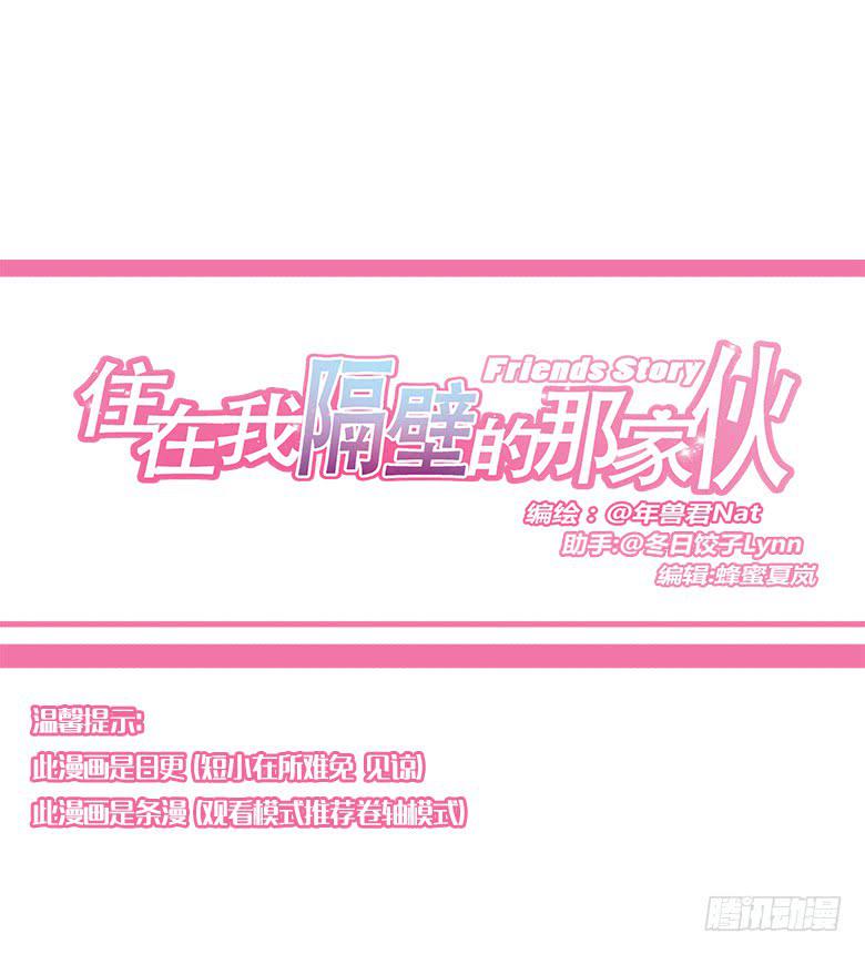 住在我隔壁的那家伙韩漫全集-第一季 97.决定回家无删减无遮挡章节图片 