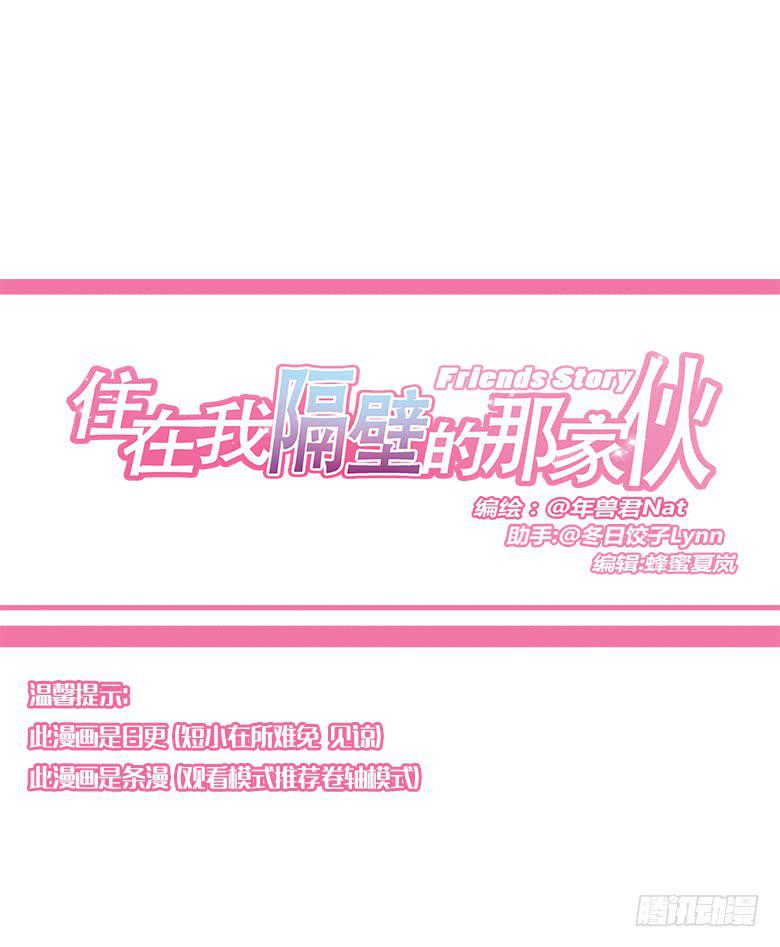 住在我隔壁的那家伙韩漫全集-第一季 99.林鸫的心意无删减无遮挡章节图片 