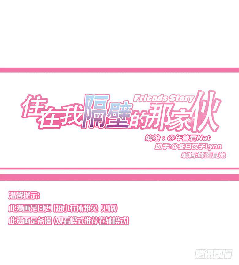 住在我隔壁的那家伙韩漫全集-第一季 100.雷东!!无删减无遮挡章节图片 