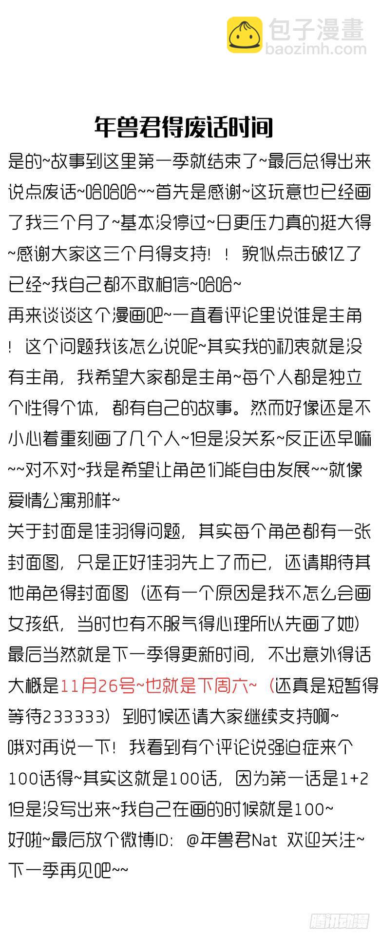 住在我隔壁的那家伙韩漫全集-第一季 100.雷东!!无删减无遮挡章节图片 