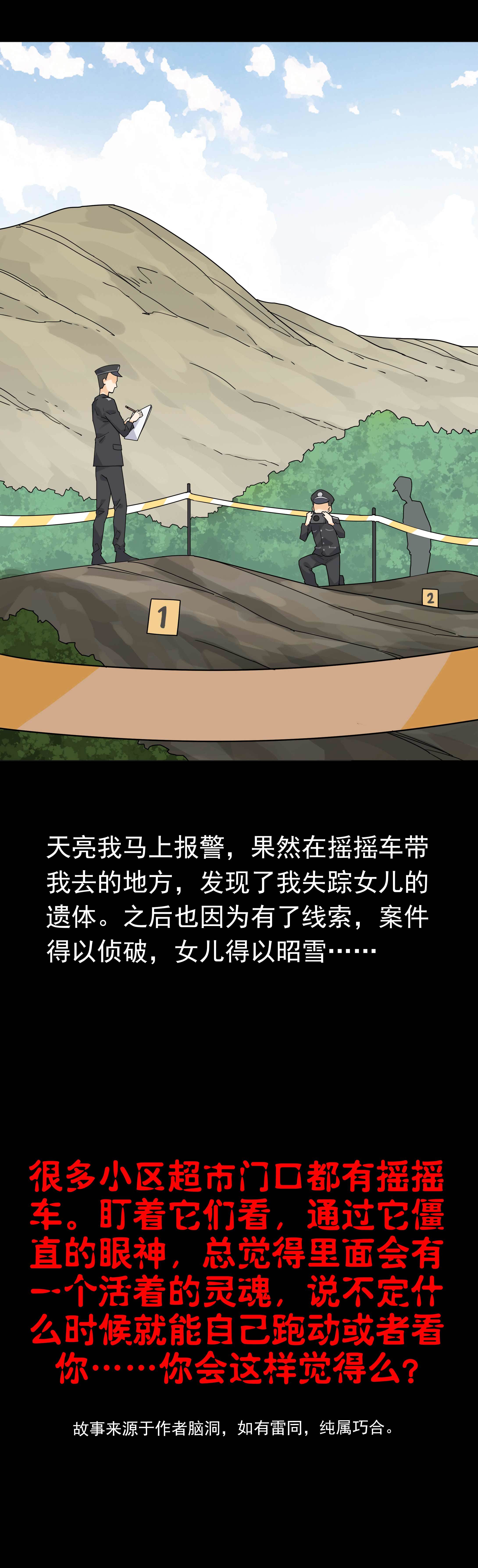 子夜来敲门韩漫全集-104摇摇车3无删减无遮挡章节图片 