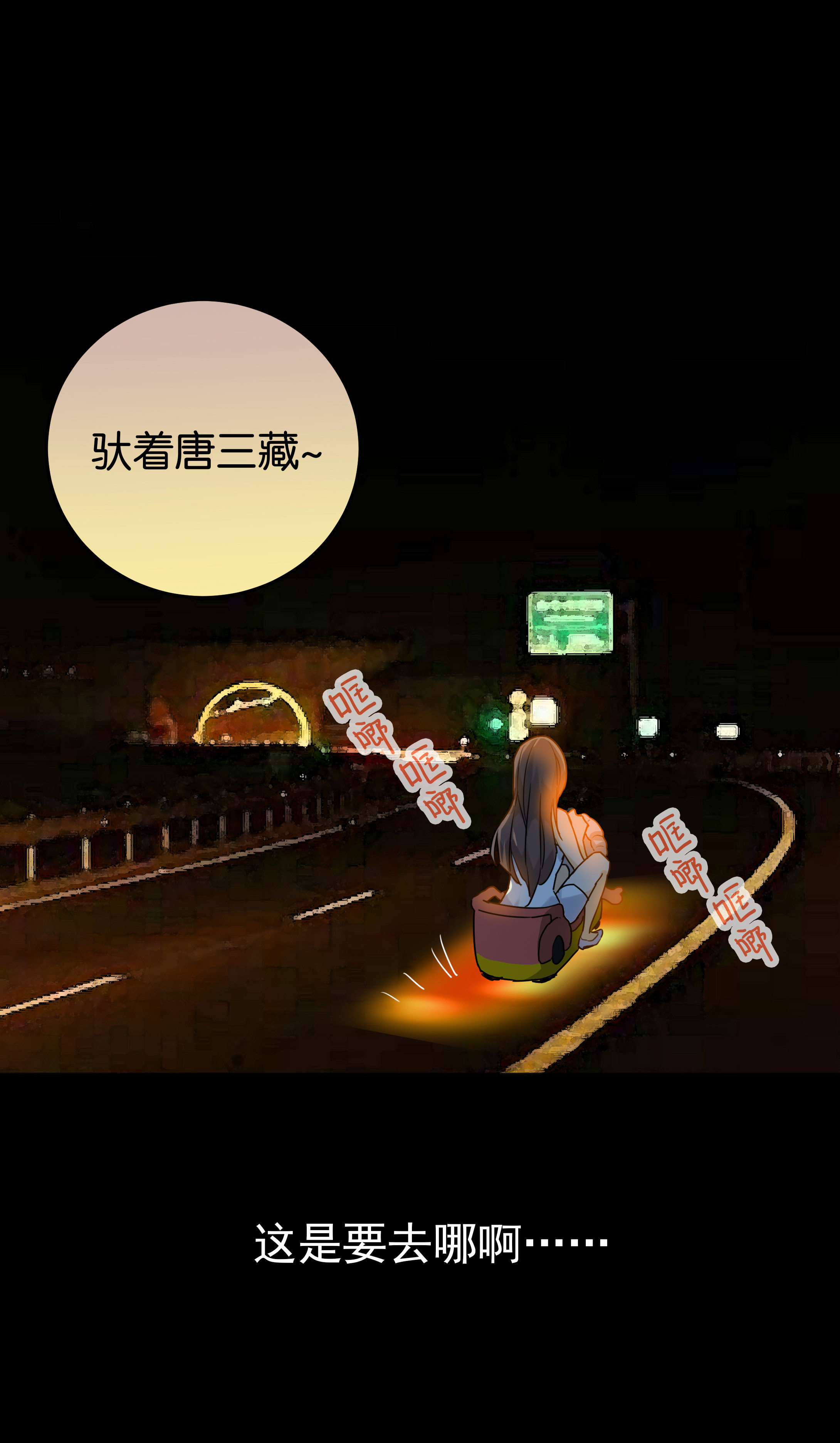 子夜来敲门韩漫全集-104摇摇车3无删减无遮挡章节图片 