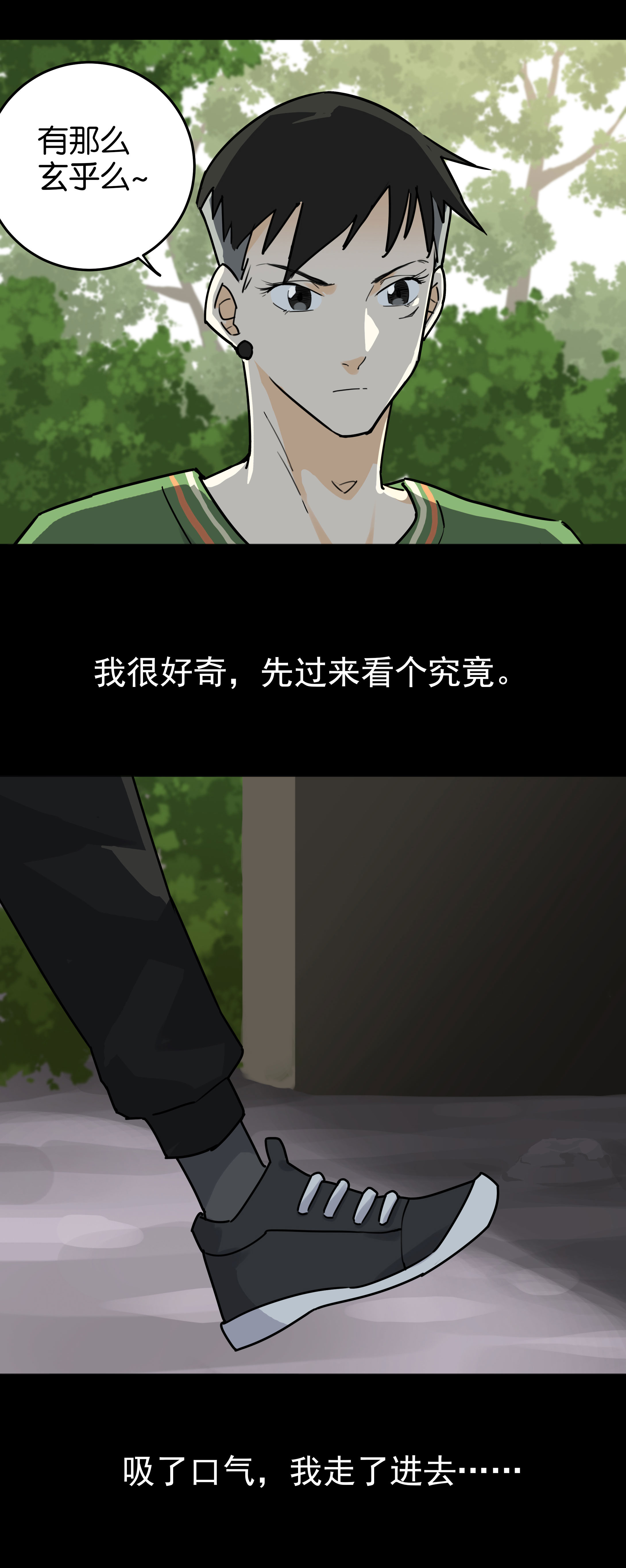 子夜来敲门韩漫全集-105隧道无删减无遮挡章节图片 