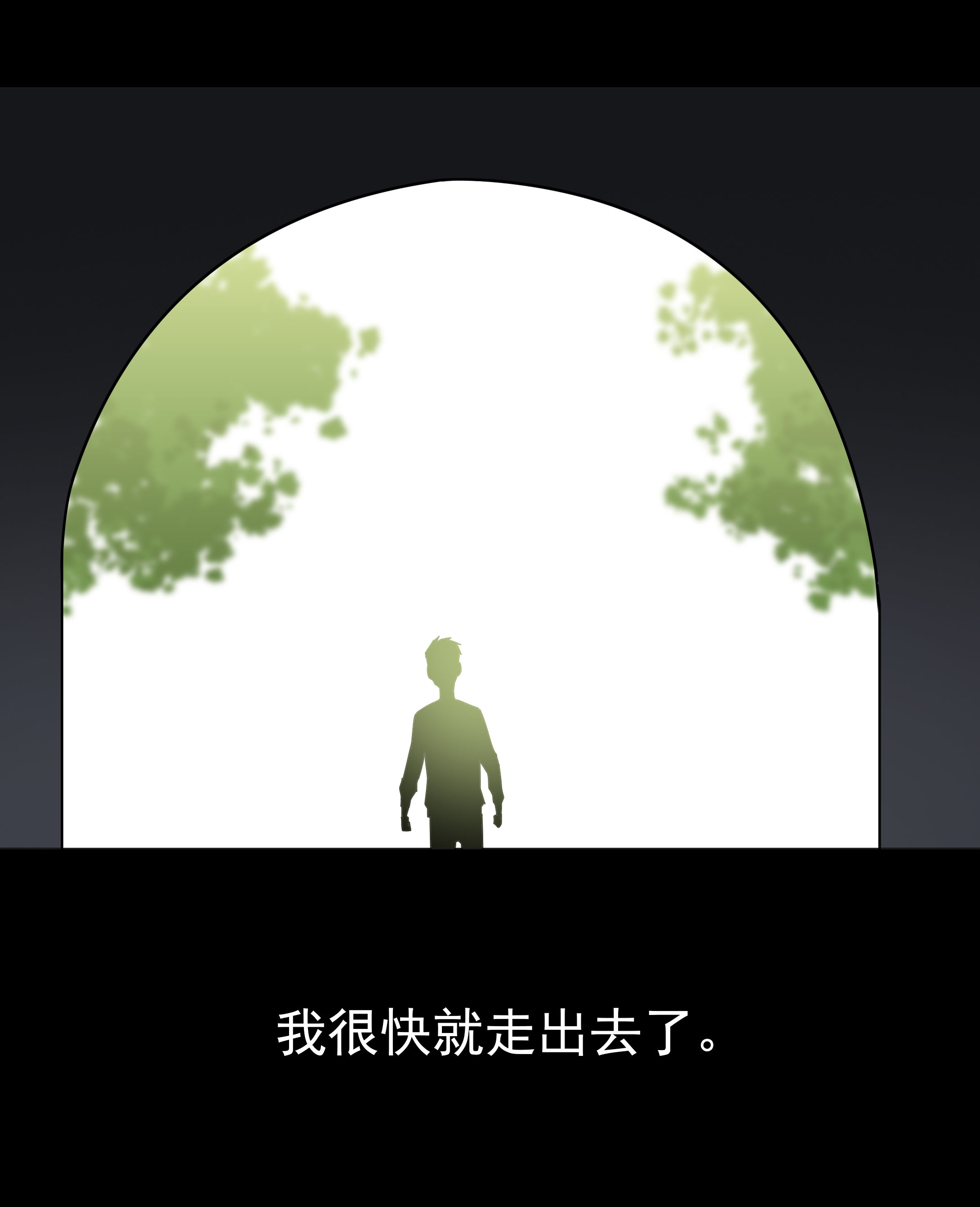 子夜来敲门韩漫全集-105隧道无删减无遮挡章节图片 