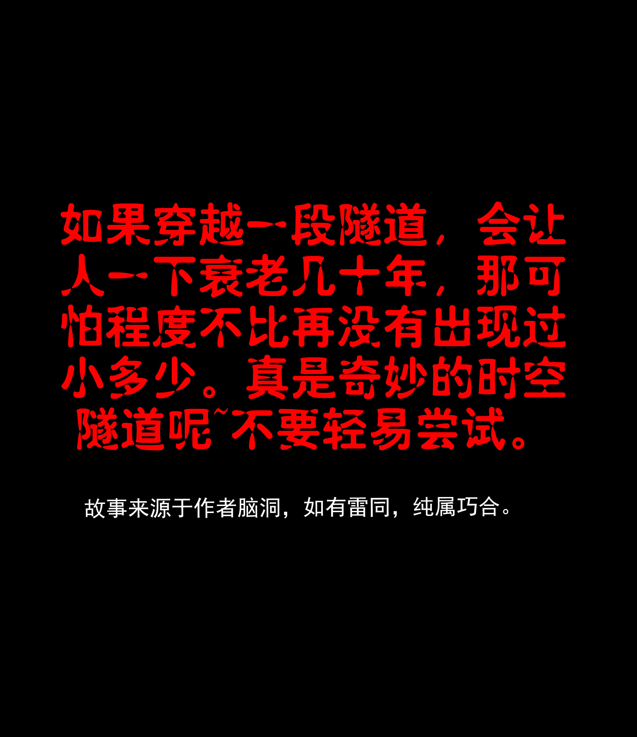 子夜来敲门韩漫全集-105隧道无删减无遮挡章节图片 