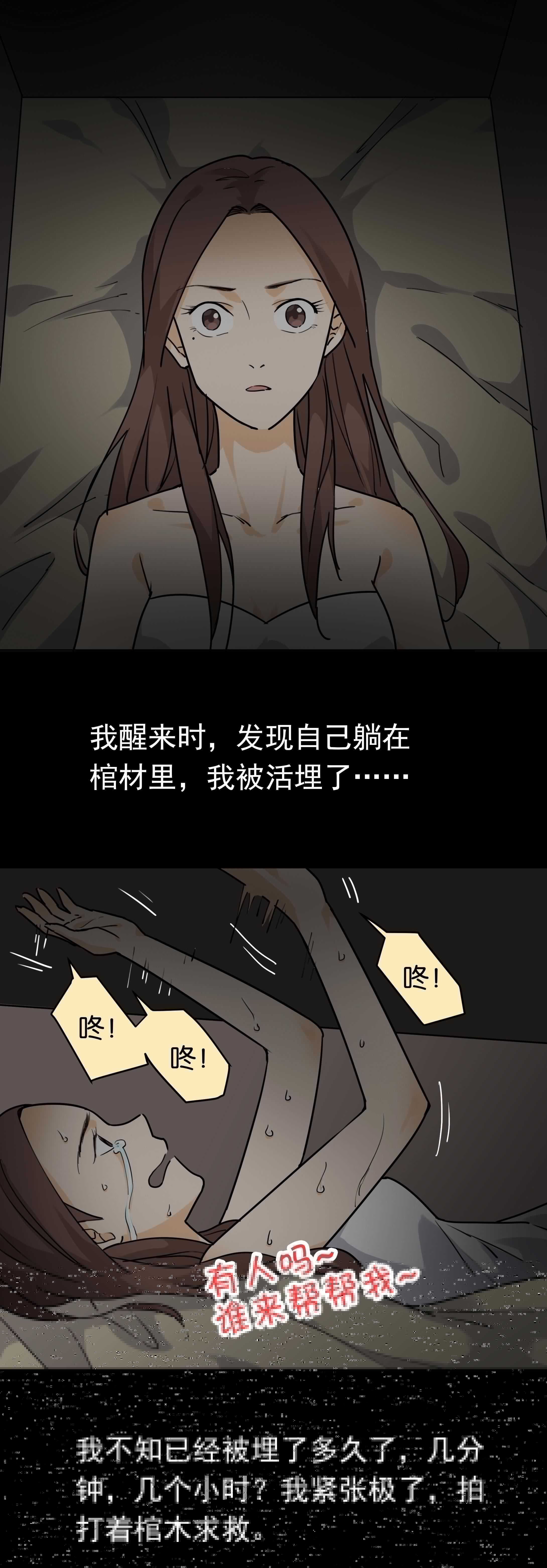 子夜来敲门韩漫全集-106活埋无删减无遮挡章节图片 