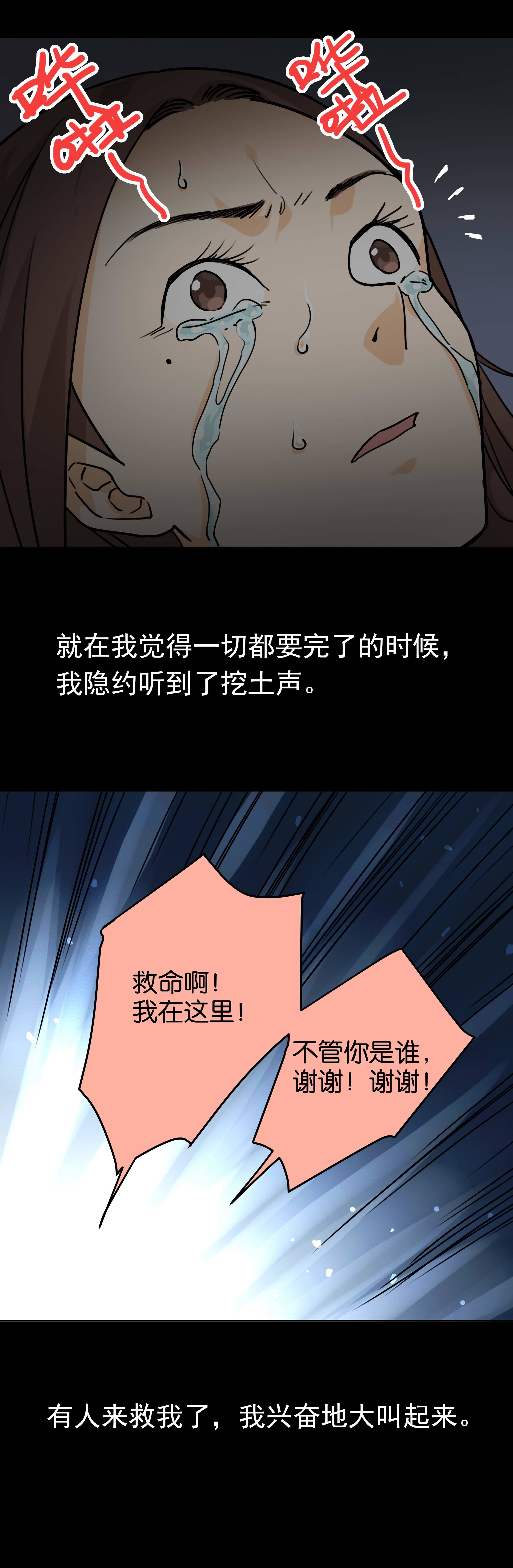 子夜来敲门韩漫全集-106活埋无删减无遮挡章节图片 
