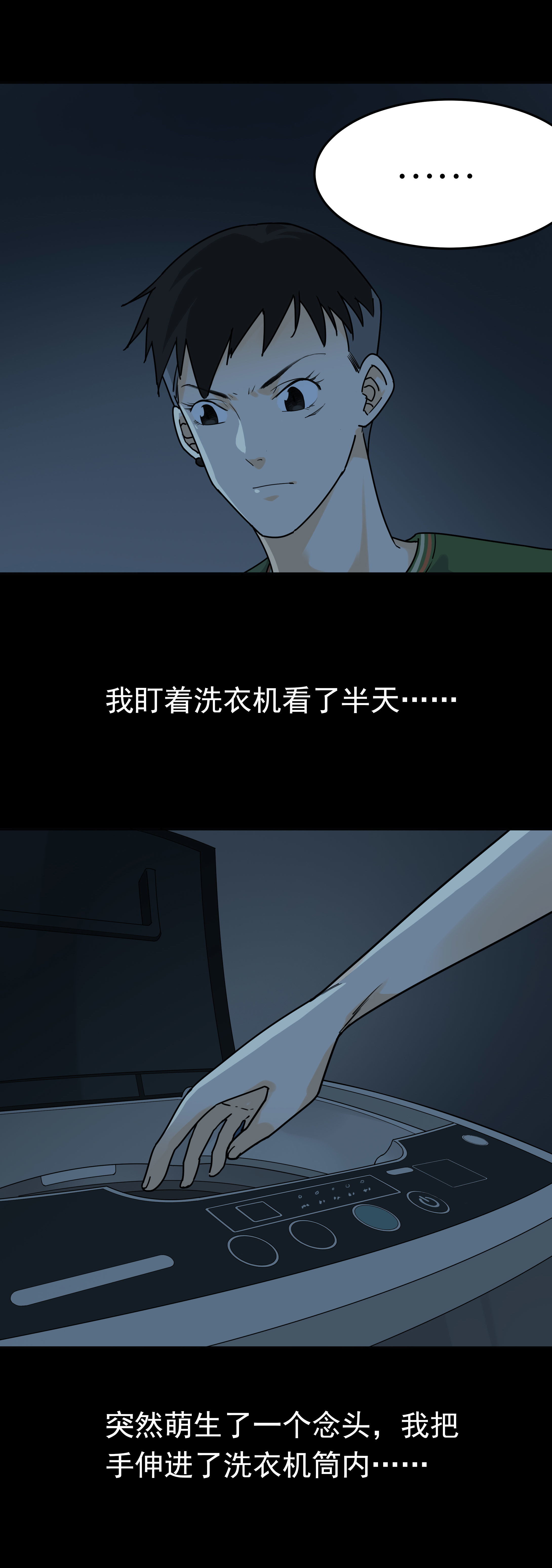 子夜来敲门韩漫全集-107洗衣机无删减无遮挡章节图片 