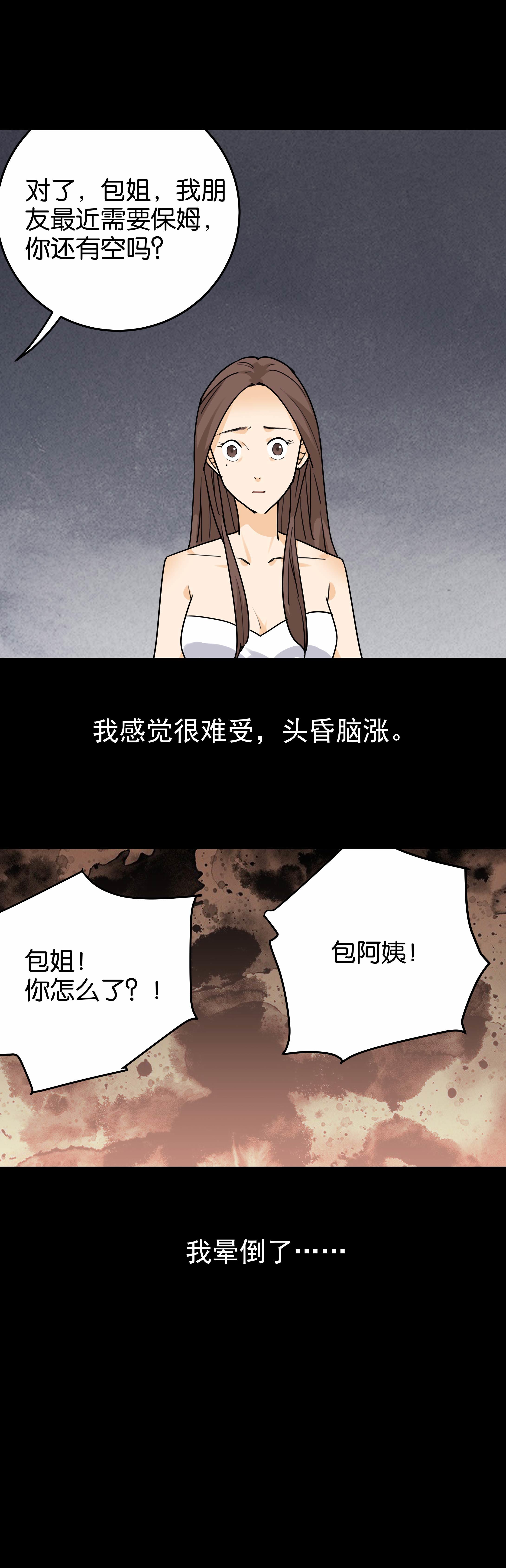 子夜来敲门韩漫全集-109保姆2无删减无遮挡章节图片 