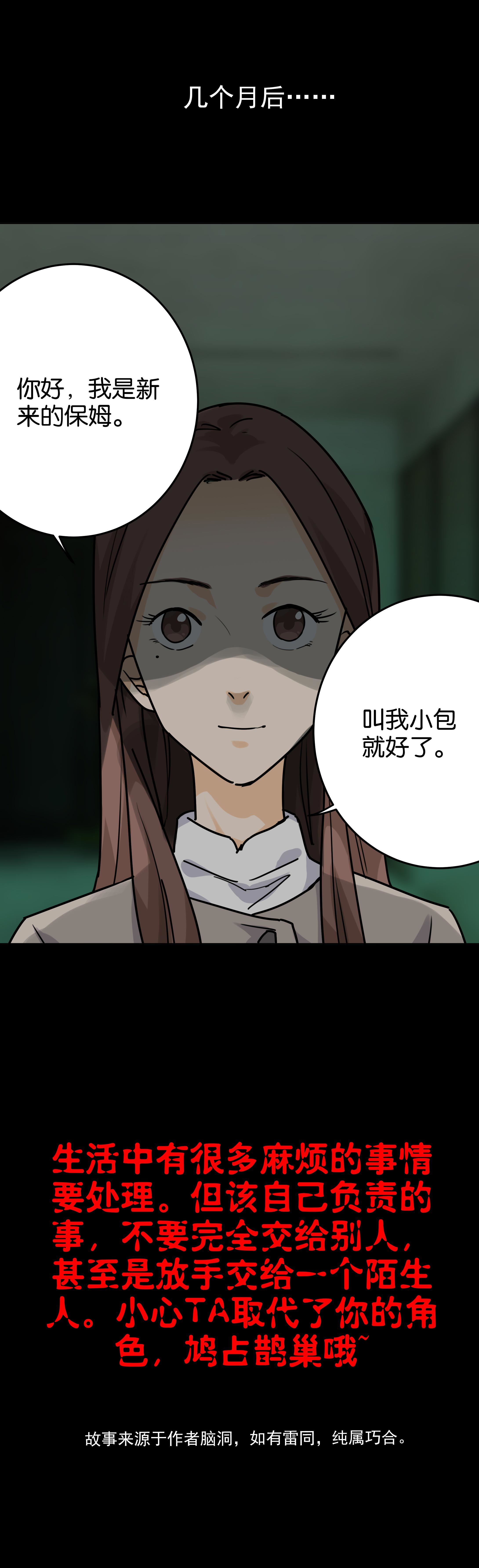 子夜来敲门韩漫全集-109保姆2无删减无遮挡章节图片 