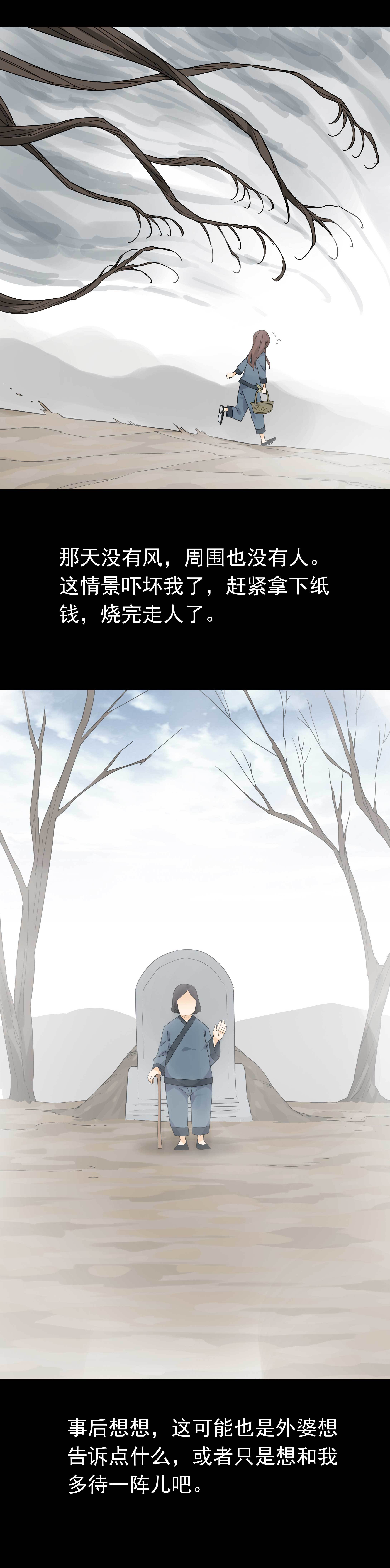 子夜来敲门韩漫全集-111上坟无删减无遮挡章节图片 