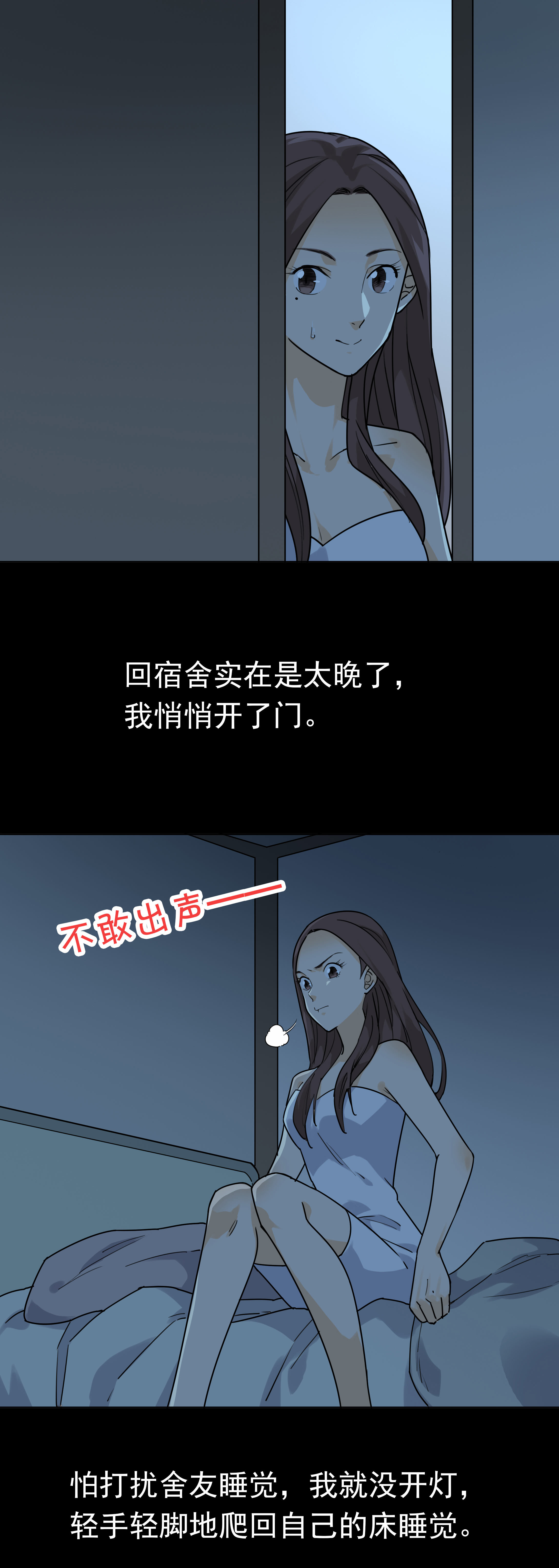 子夜来敲门韩漫全集-113晚归无删减无遮挡章节图片 