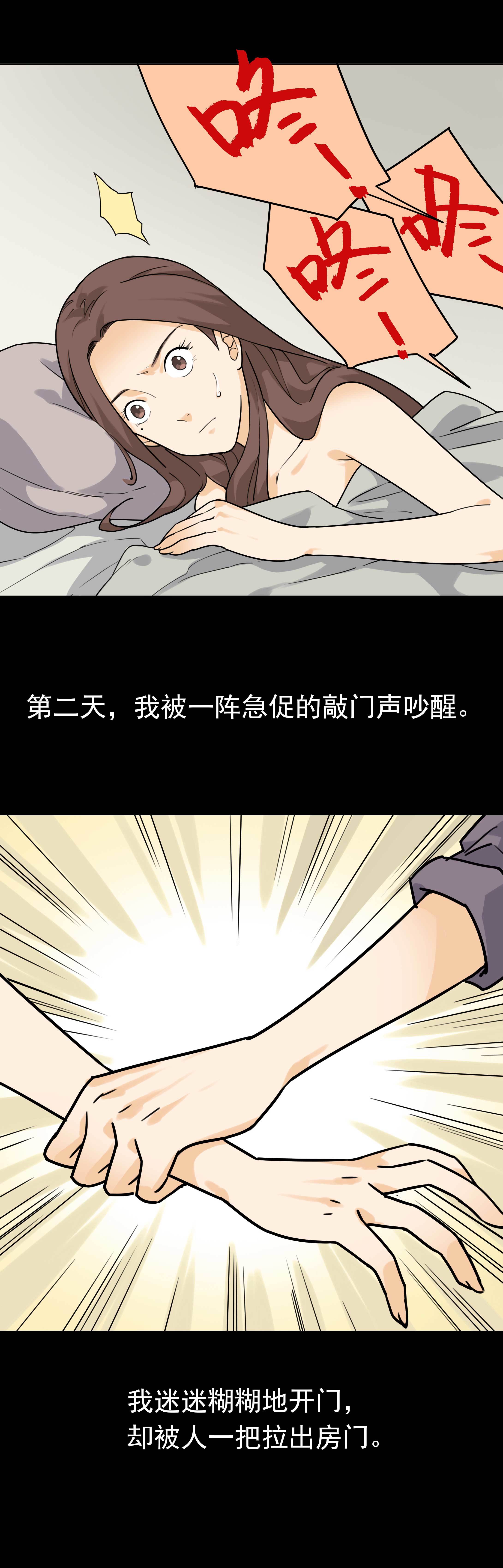 子夜来敲门韩漫全集-113晚归无删减无遮挡章节图片 