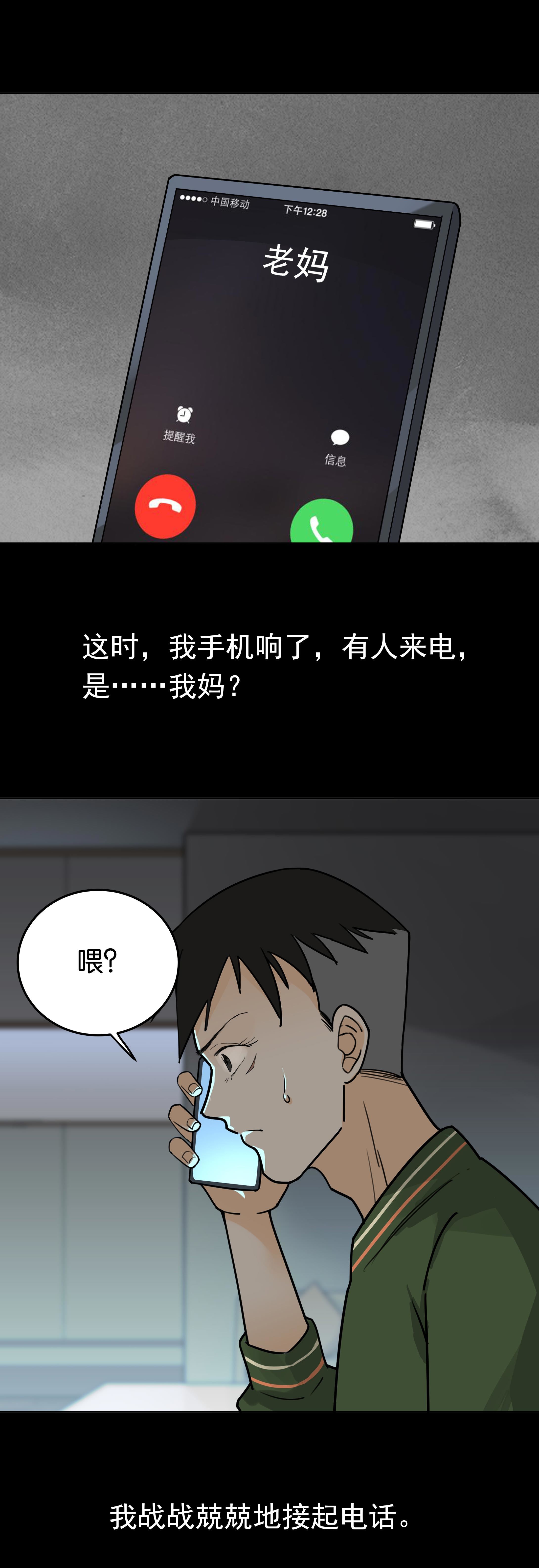 子夜来敲门韩漫全集-114父亲的告别无删减无遮挡章节图片 