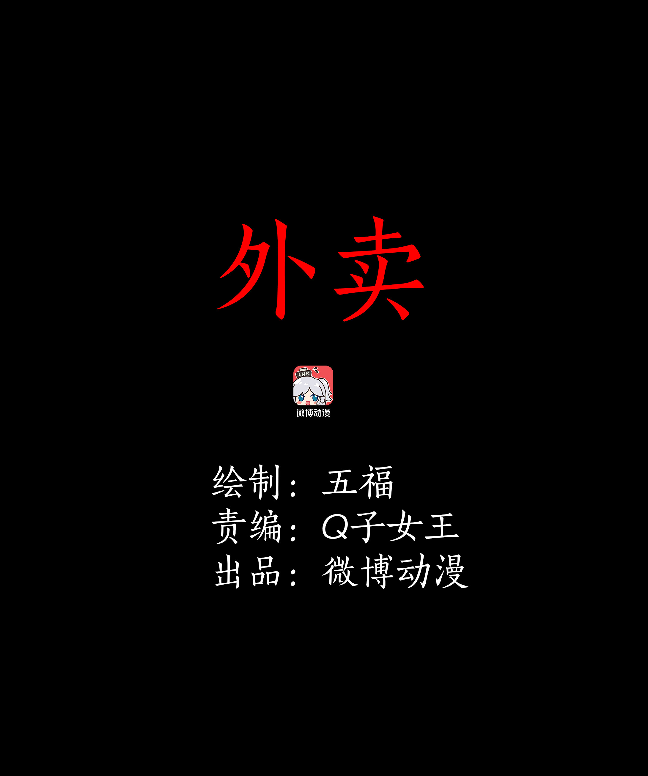 子夜来敲门韩漫全集-115外卖无删减无遮挡章节图片 